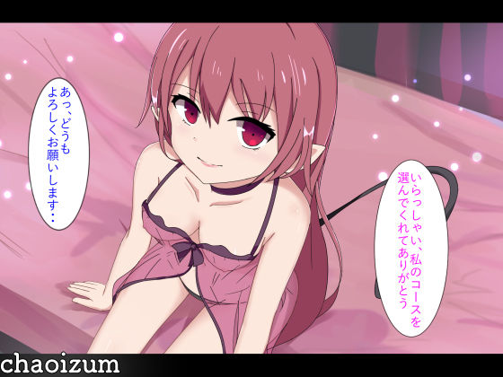 Succubus Fuuzoku ~Iyashi Amae Hen~ page 3 full