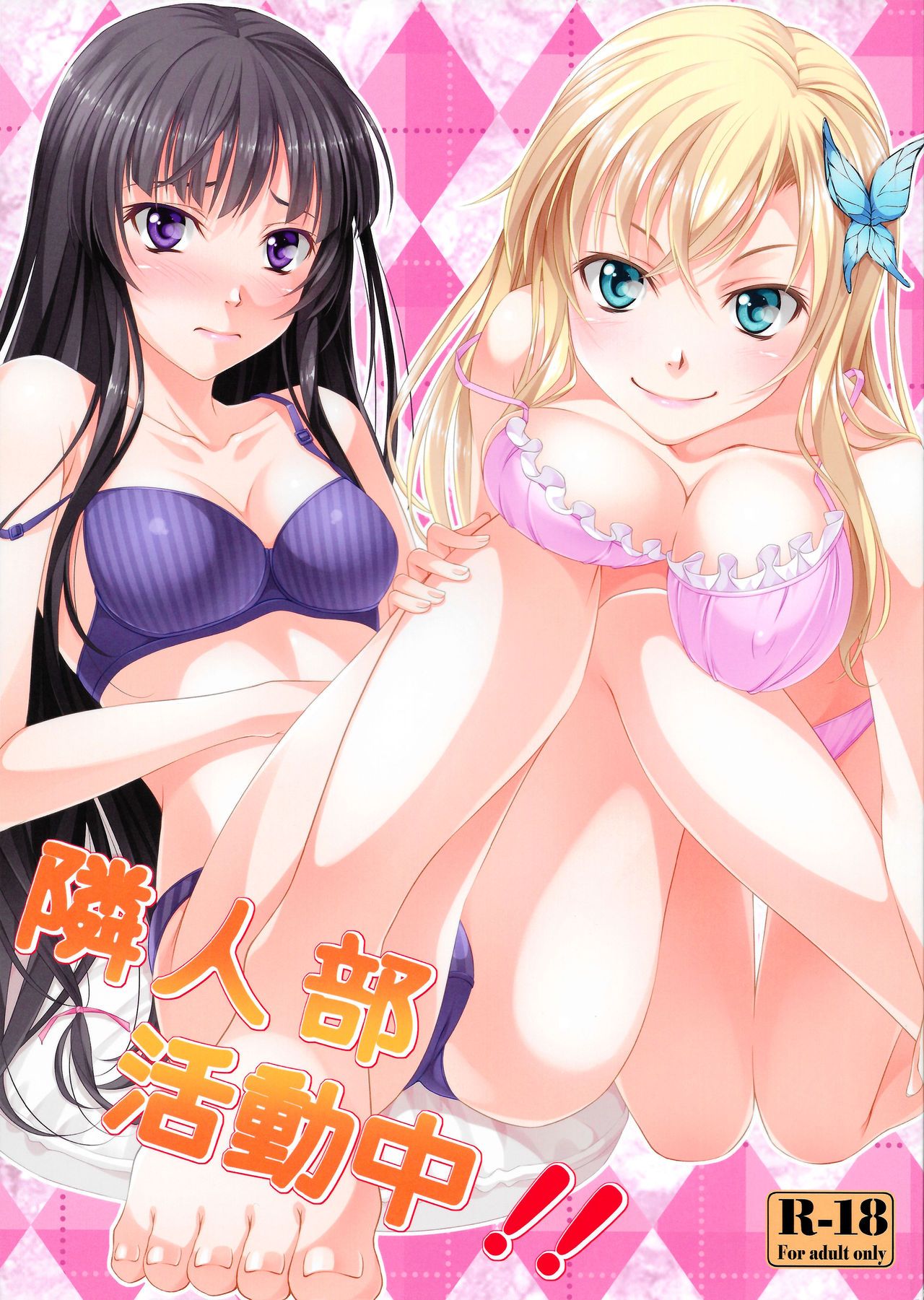 Rinjin-bu Katsudouchuu!! page 1 full