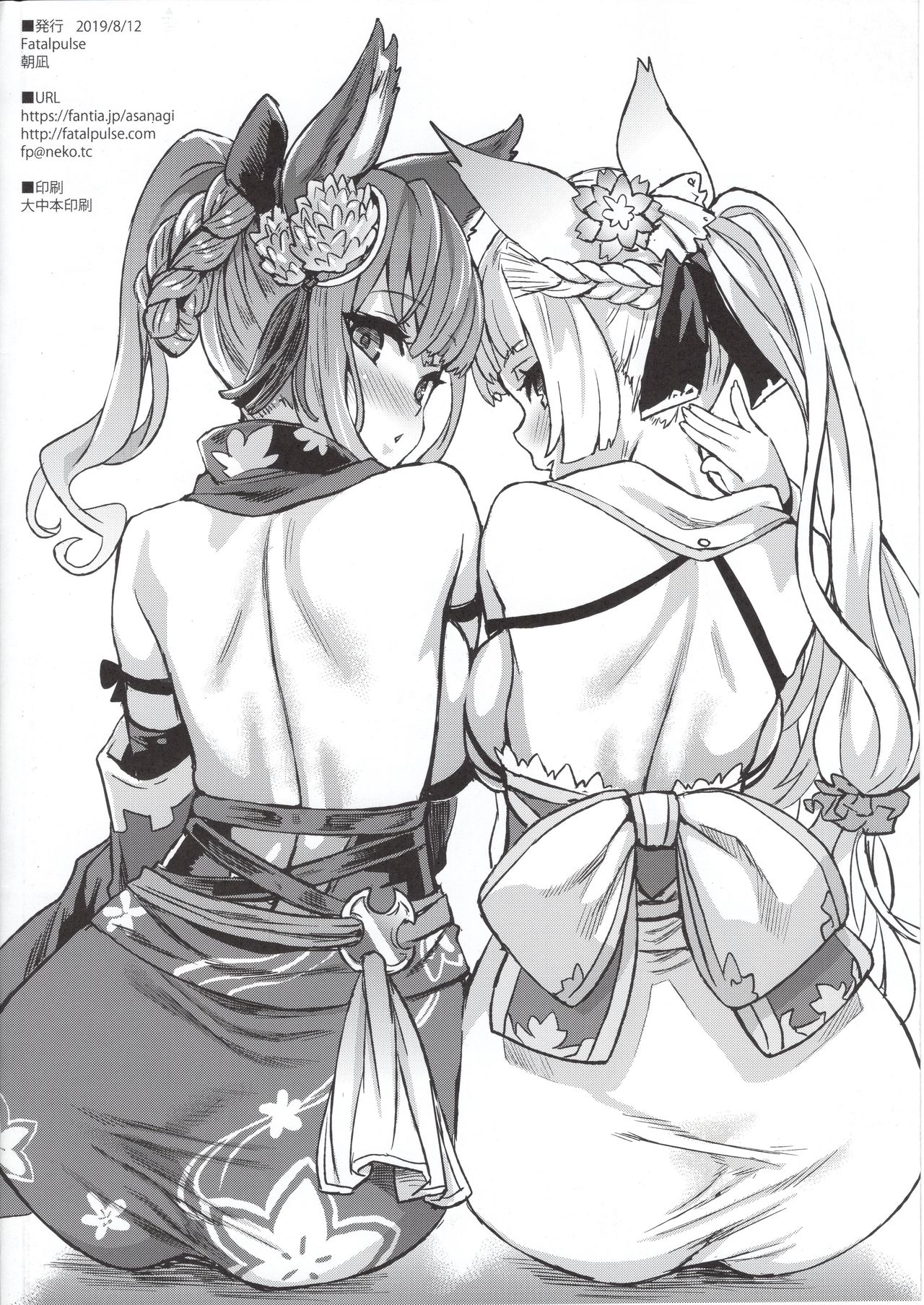 Gareki 29 + Gareki : Sai page 8 full