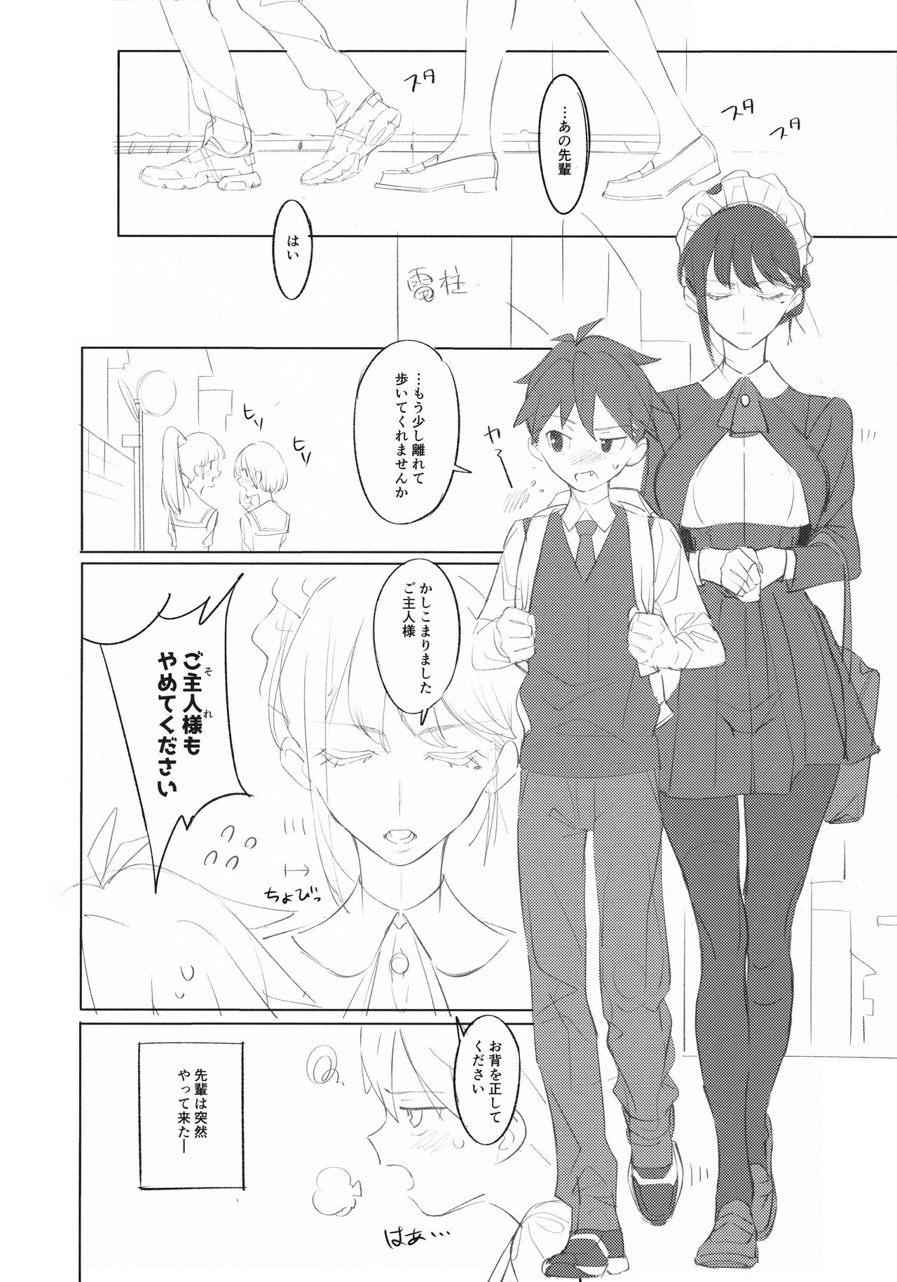 Maid na Senpai Junbigou page 6 full