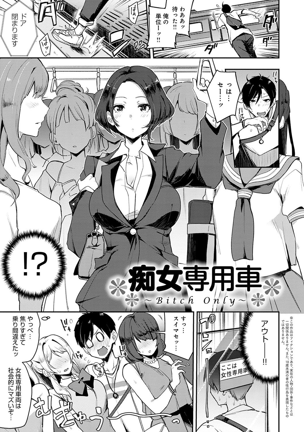 BITCH ONLY page 6 full