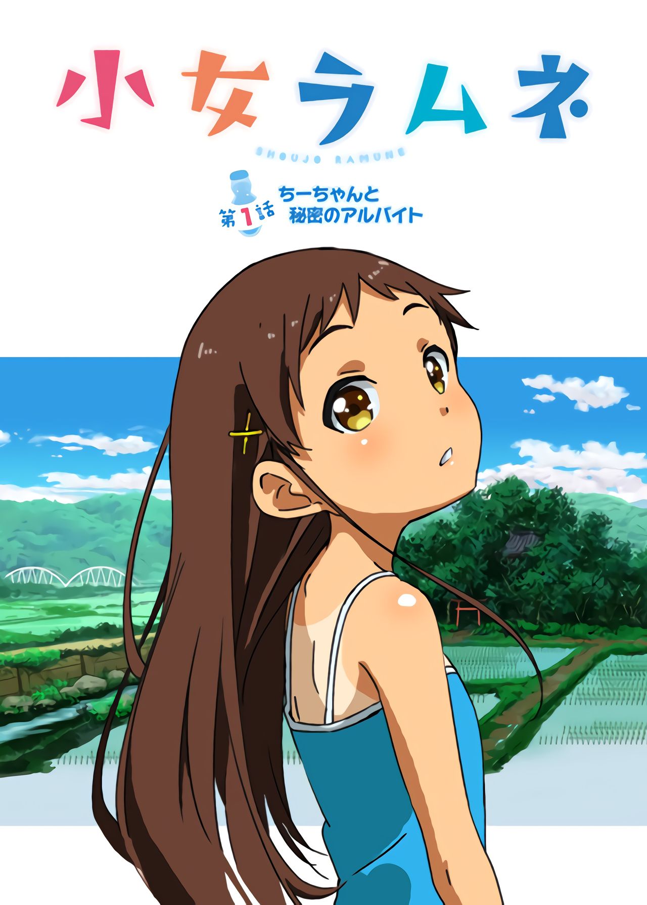 Shoujo Ramune Definitive Edition ScreenShots page 2 full