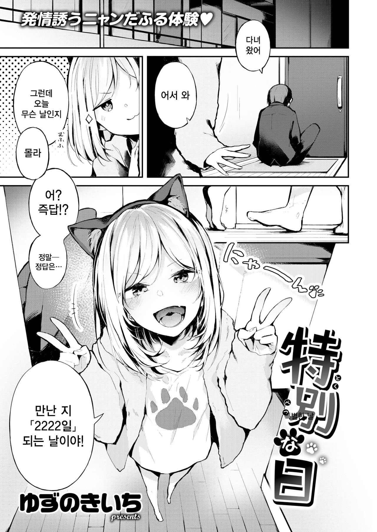 Tokubetsu na Hi | 특별한 날 page 2 full