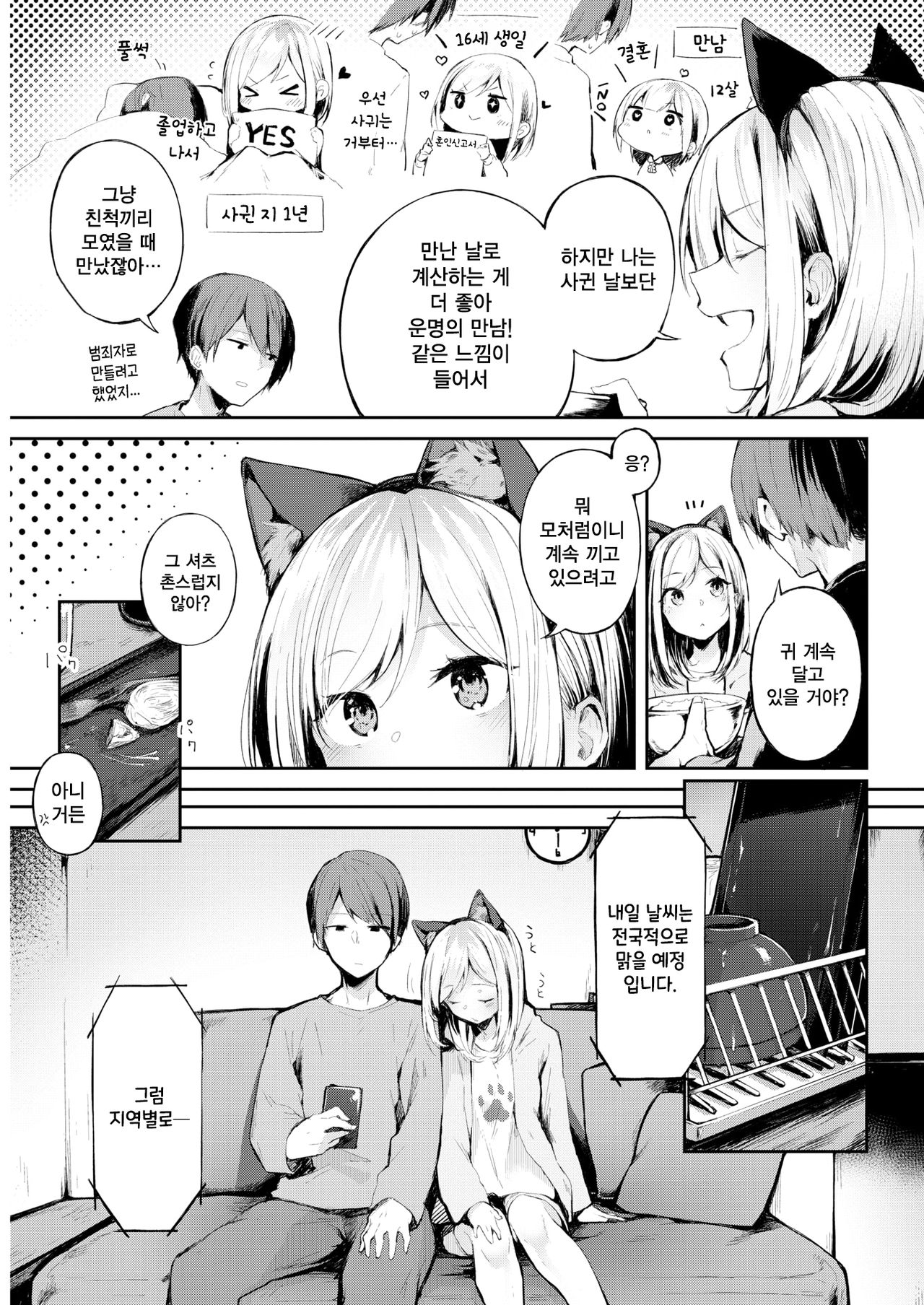 Tokubetsu na Hi | 특별한 날 page 4 full