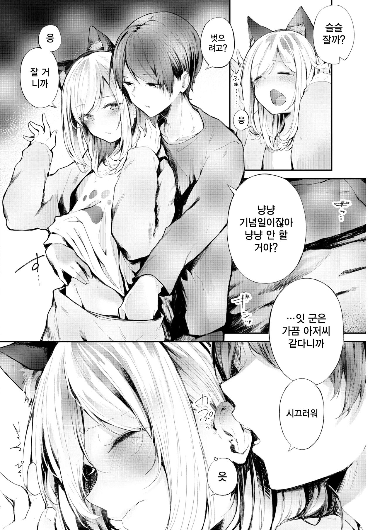 Tokubetsu na Hi | 특별한 날 page 5 full