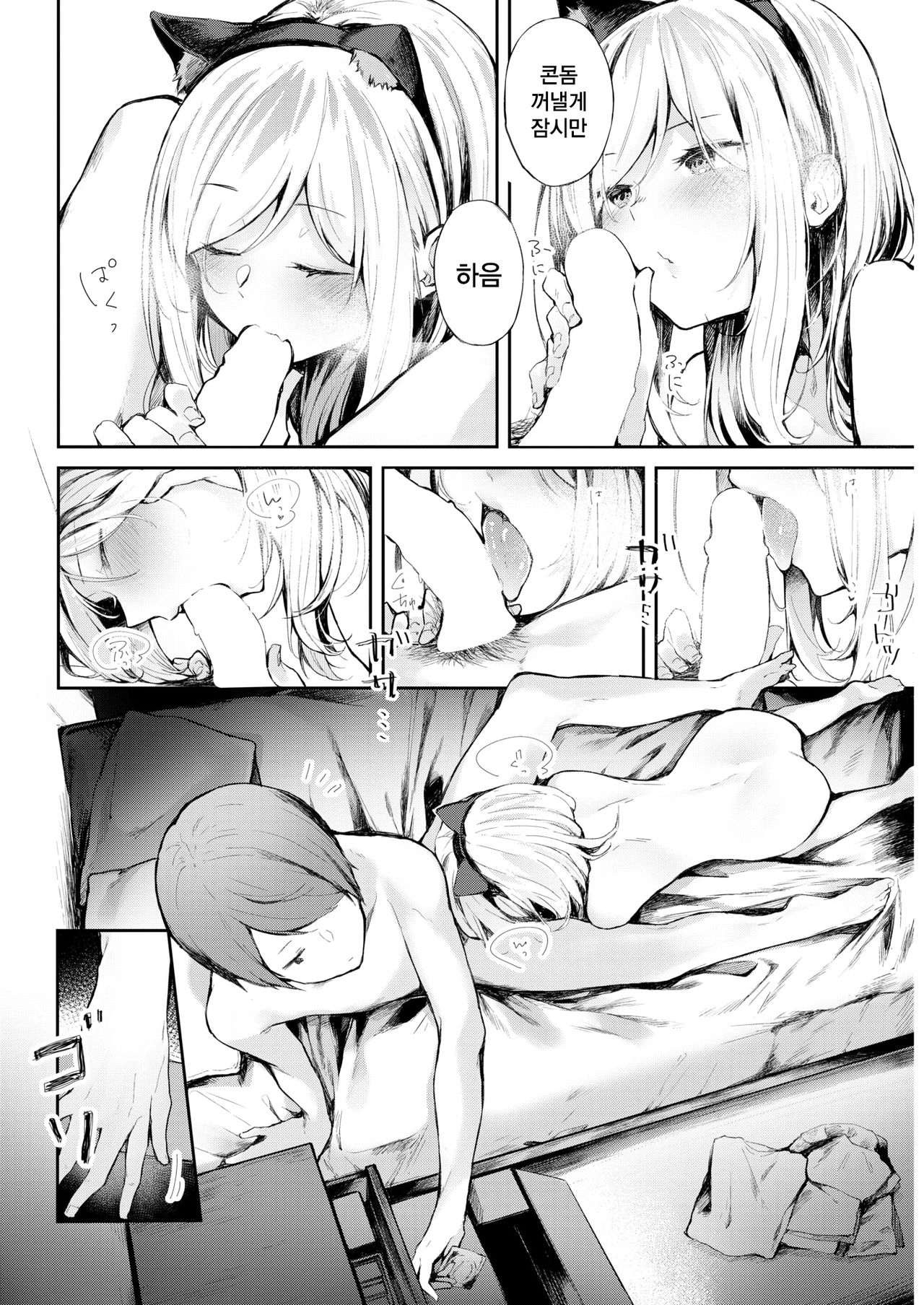 Tokubetsu na Hi | 특별한 날 page 9 full