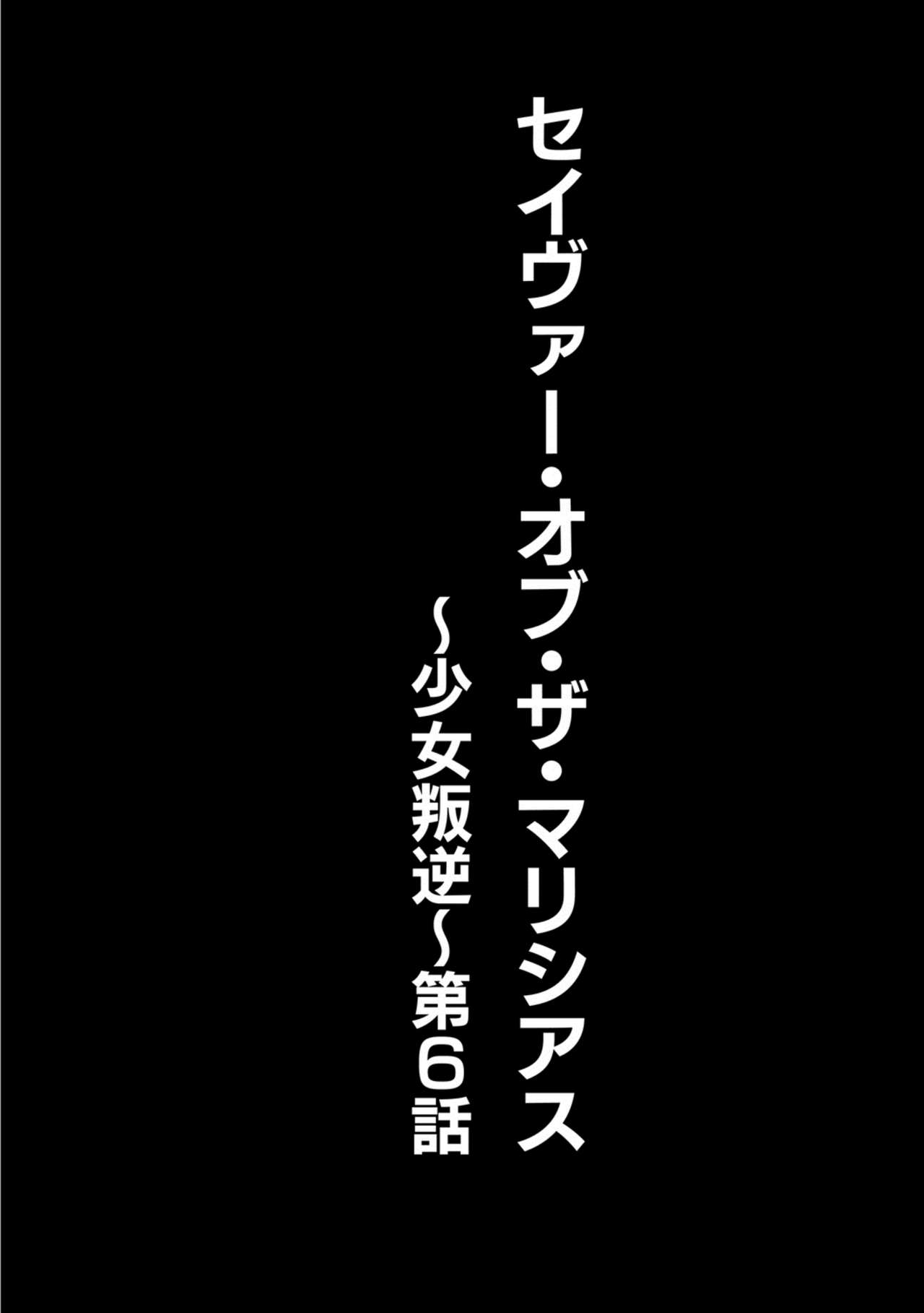 Savior of the Malicious ~Shoujo Hangyaku~ 6-wa page 2 full
