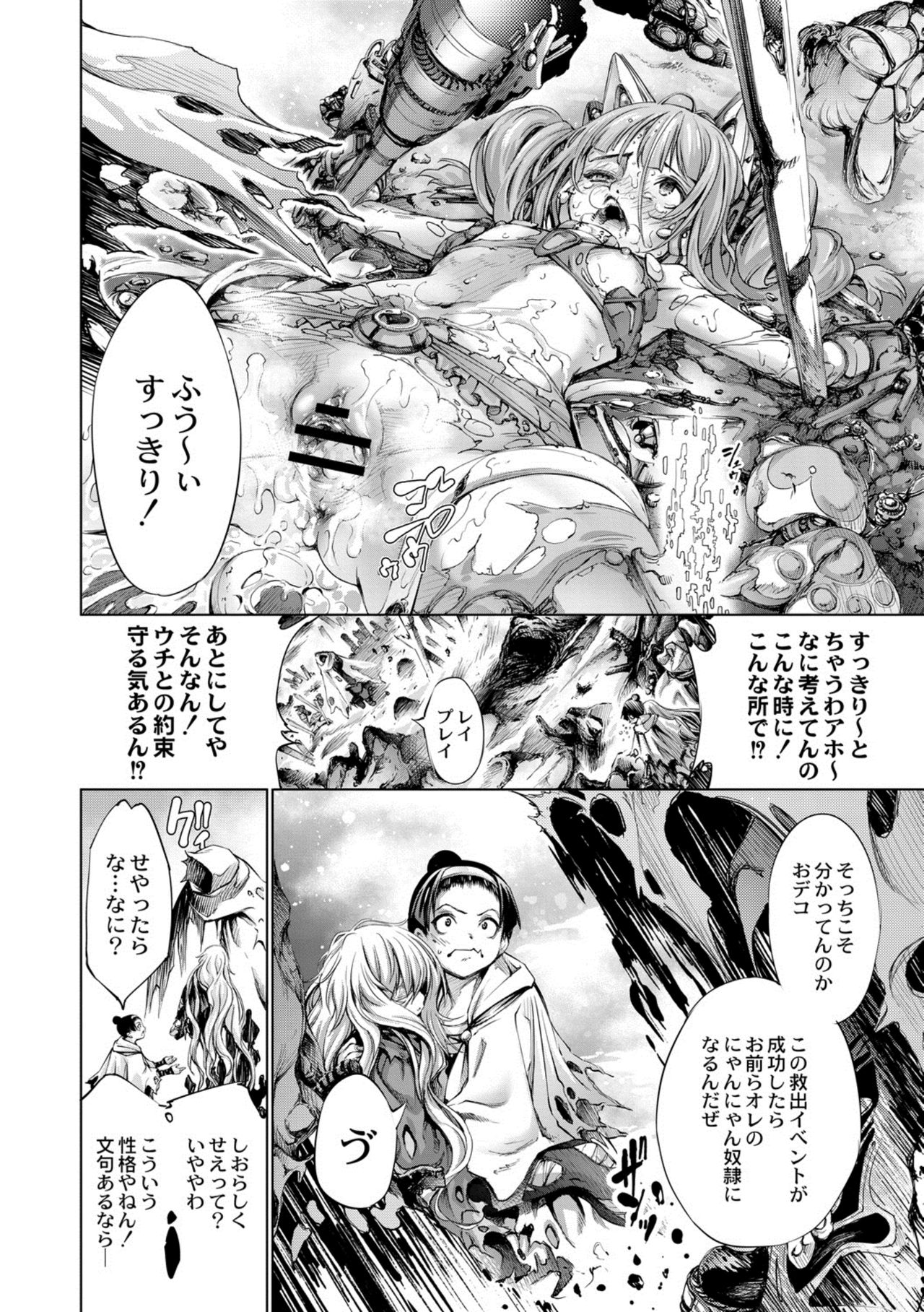 Savior of the Malicious ~Shoujo Hangyaku~ 6-wa page 4 full