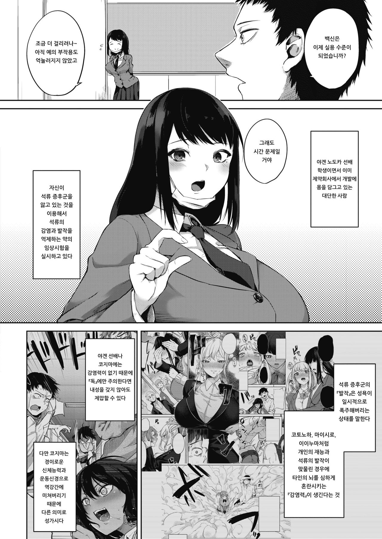 Zakuro Shoukougun -Yagen Nodoka no Baai- | 석류 증후군 -야겐 노도카의 경우- page 4 full