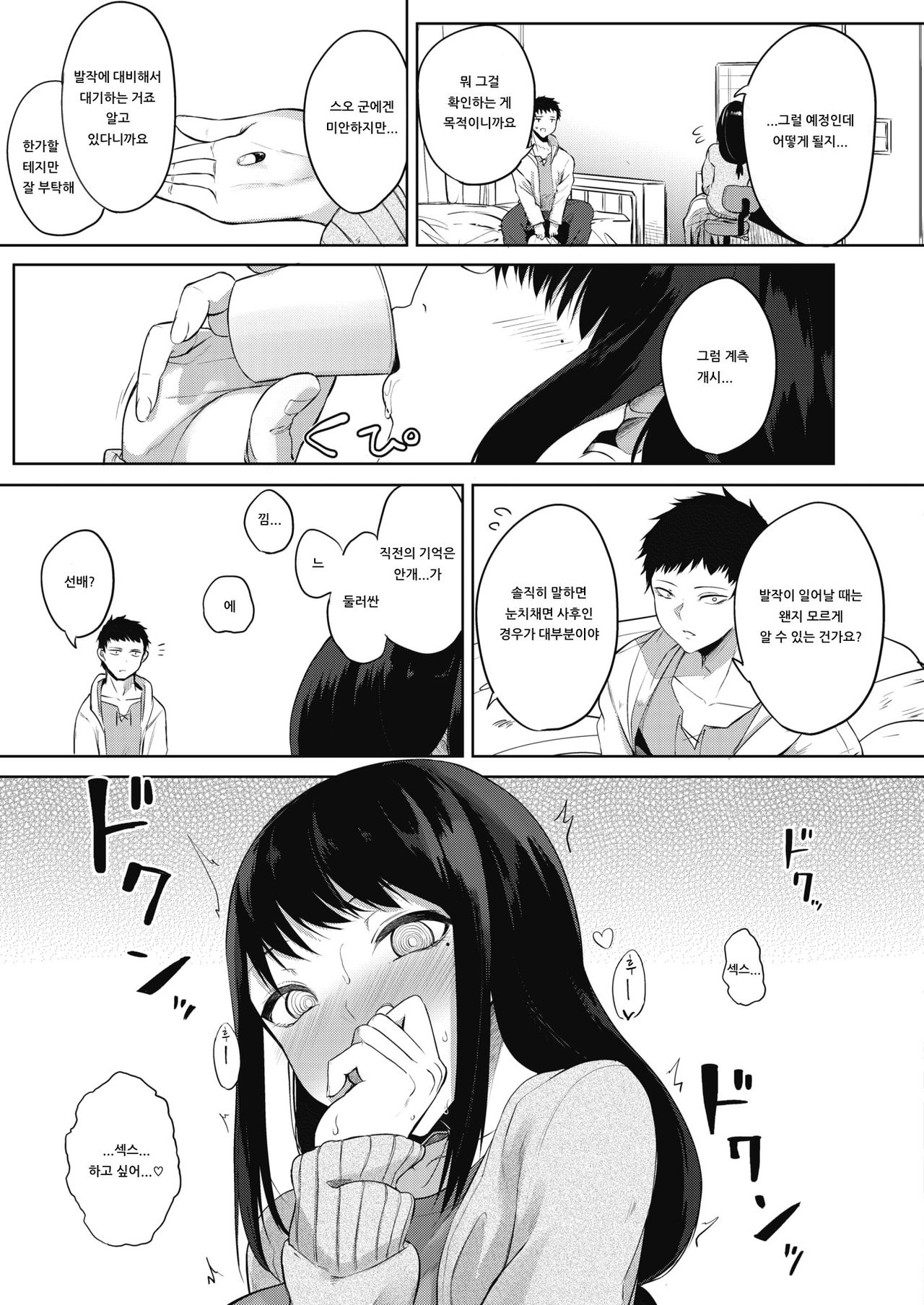 Zakuro Shoukougun -Yagen Nodoka no Baai- | 석류 증후군 -야겐 노도카의 경우- page 7 full