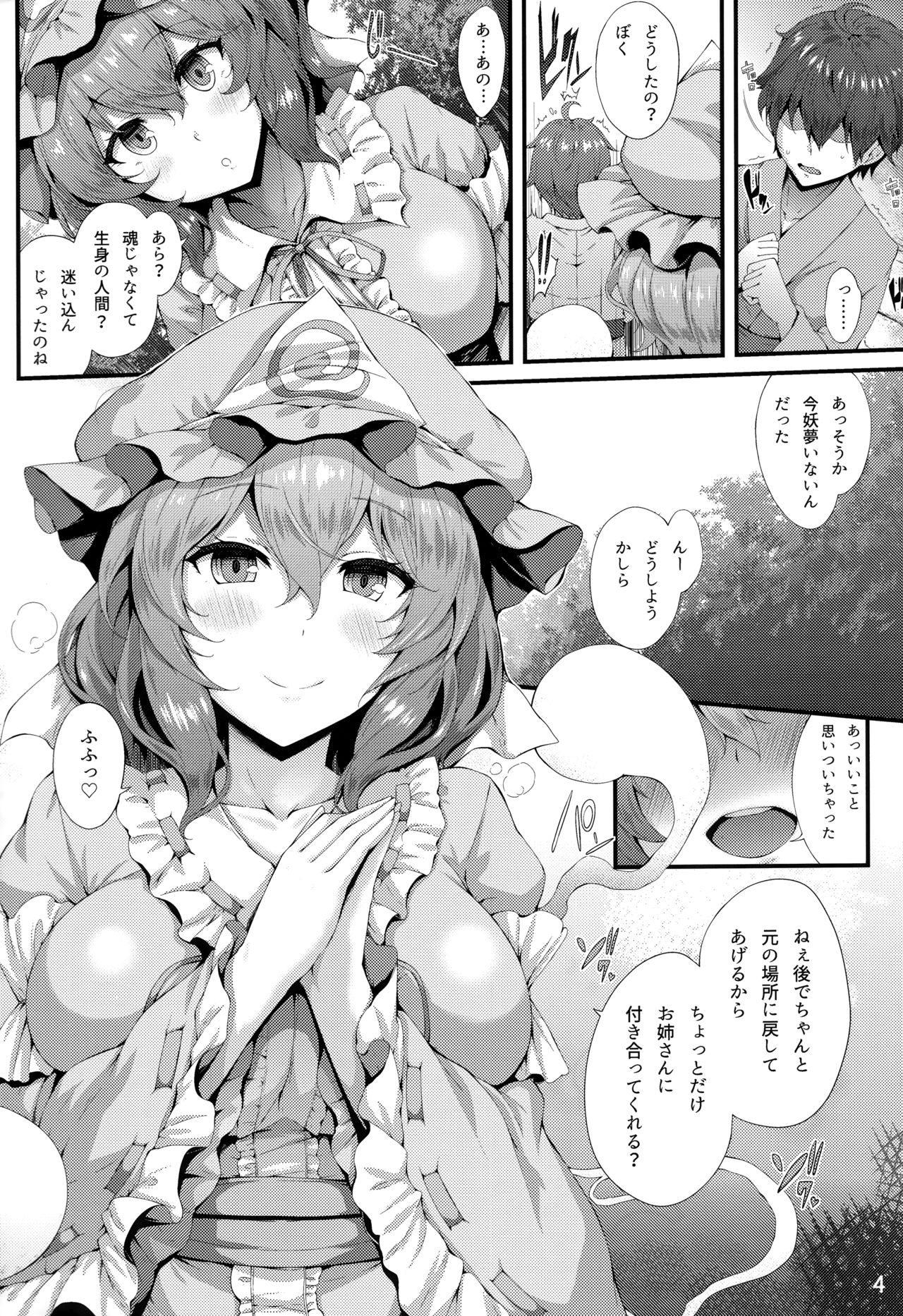 Sasoi Zakura page 3 full