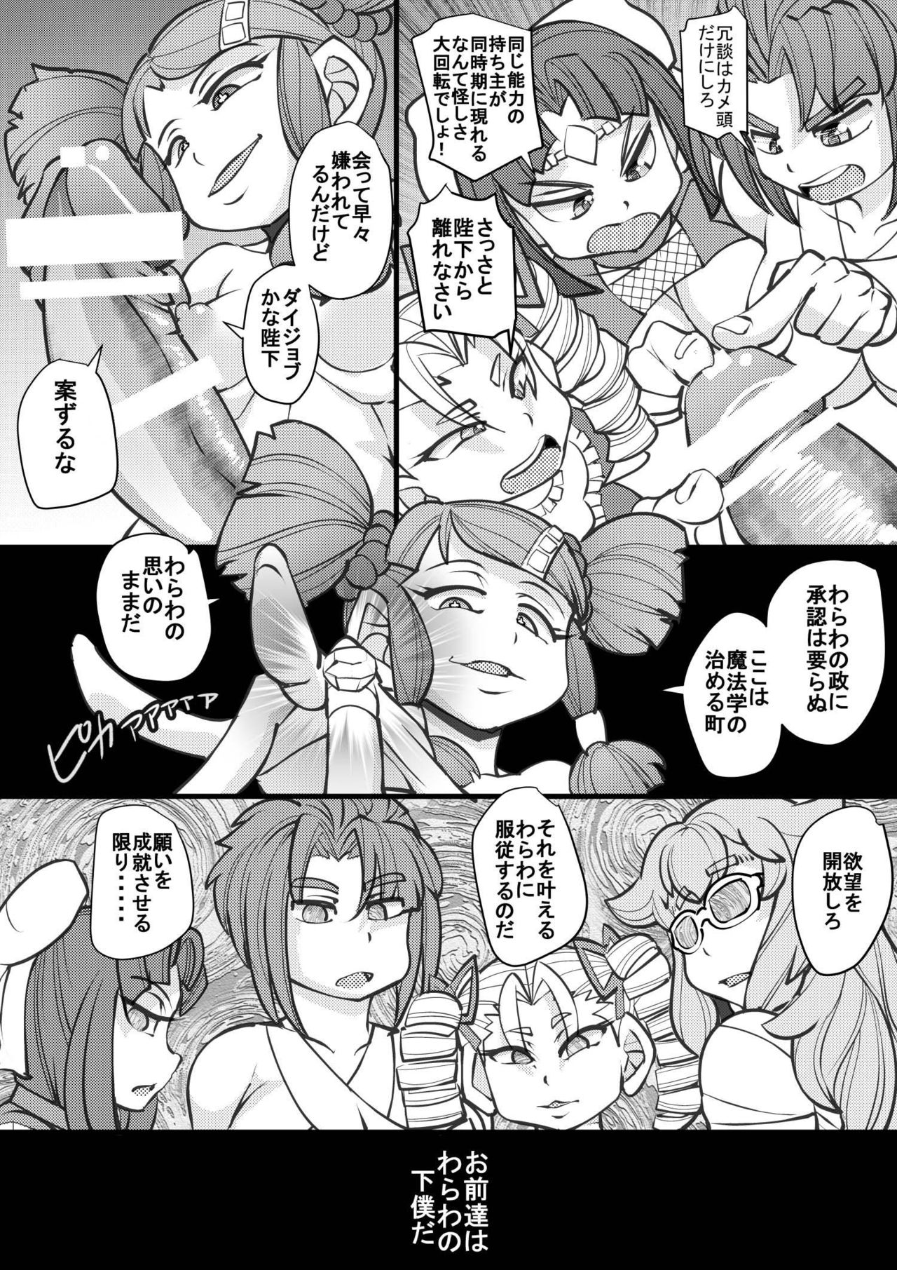 Uchi no Joseito Zenin Haramaseta Kedamono ga Anta no Gakuen ni Iku Rashii yo? 25 page 4 full