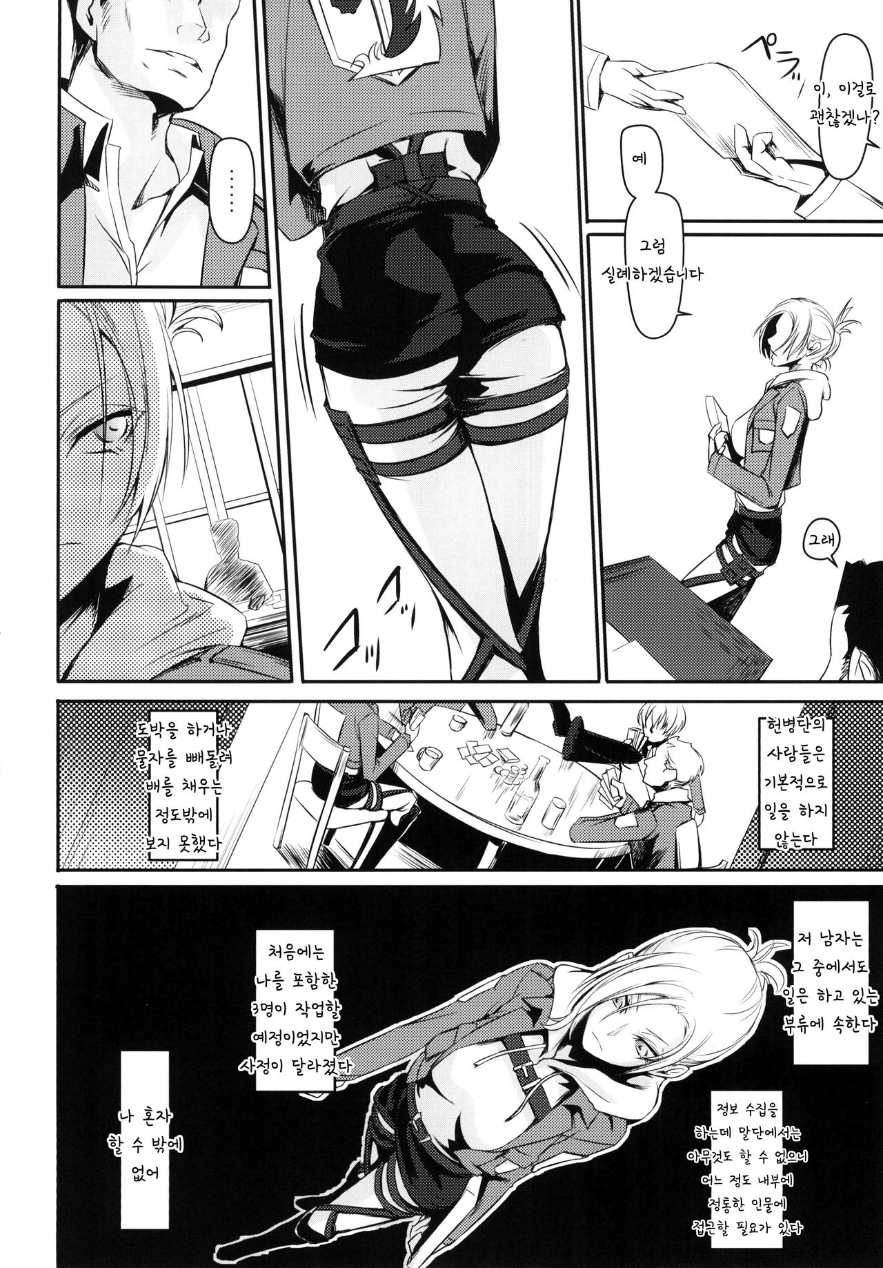 Hekinai Chousa | 성안조사 page 5 full