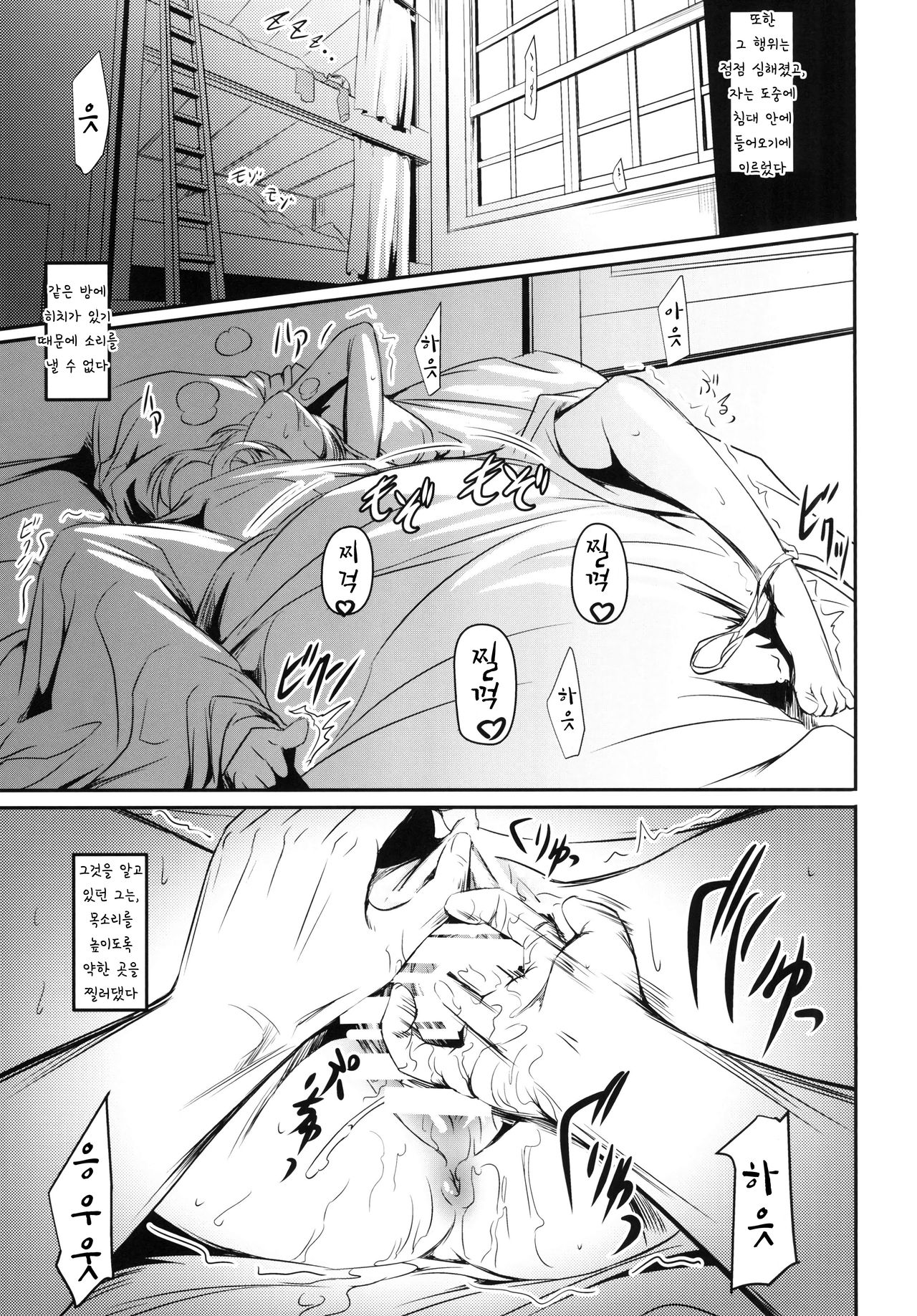 Hekinai Chousa | 성안조사 page 8 full