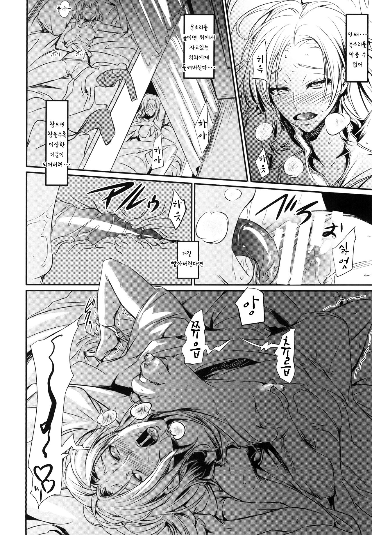 Hekinai Chousa | 성안조사 page 9 full