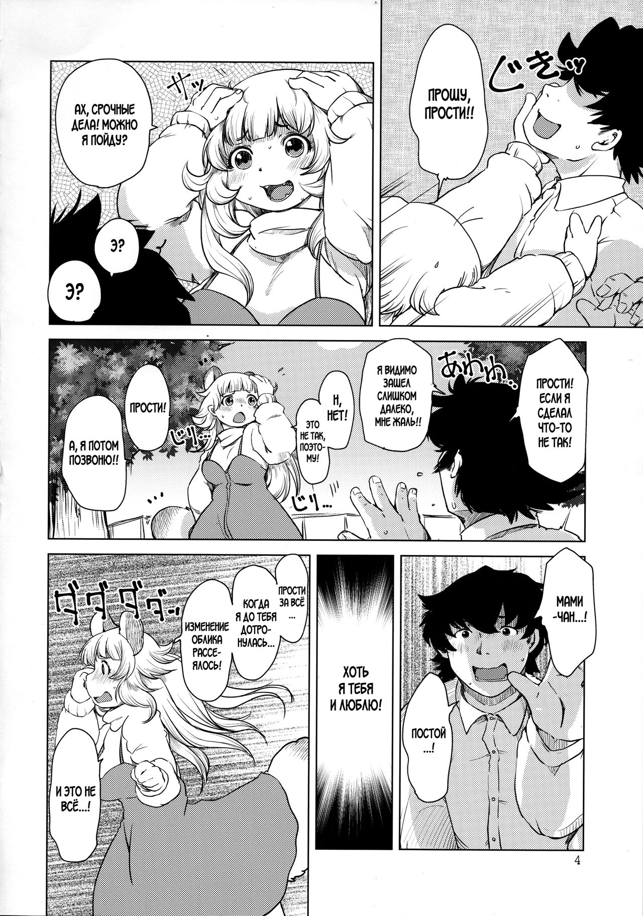 Bakashi Ai page 3 full