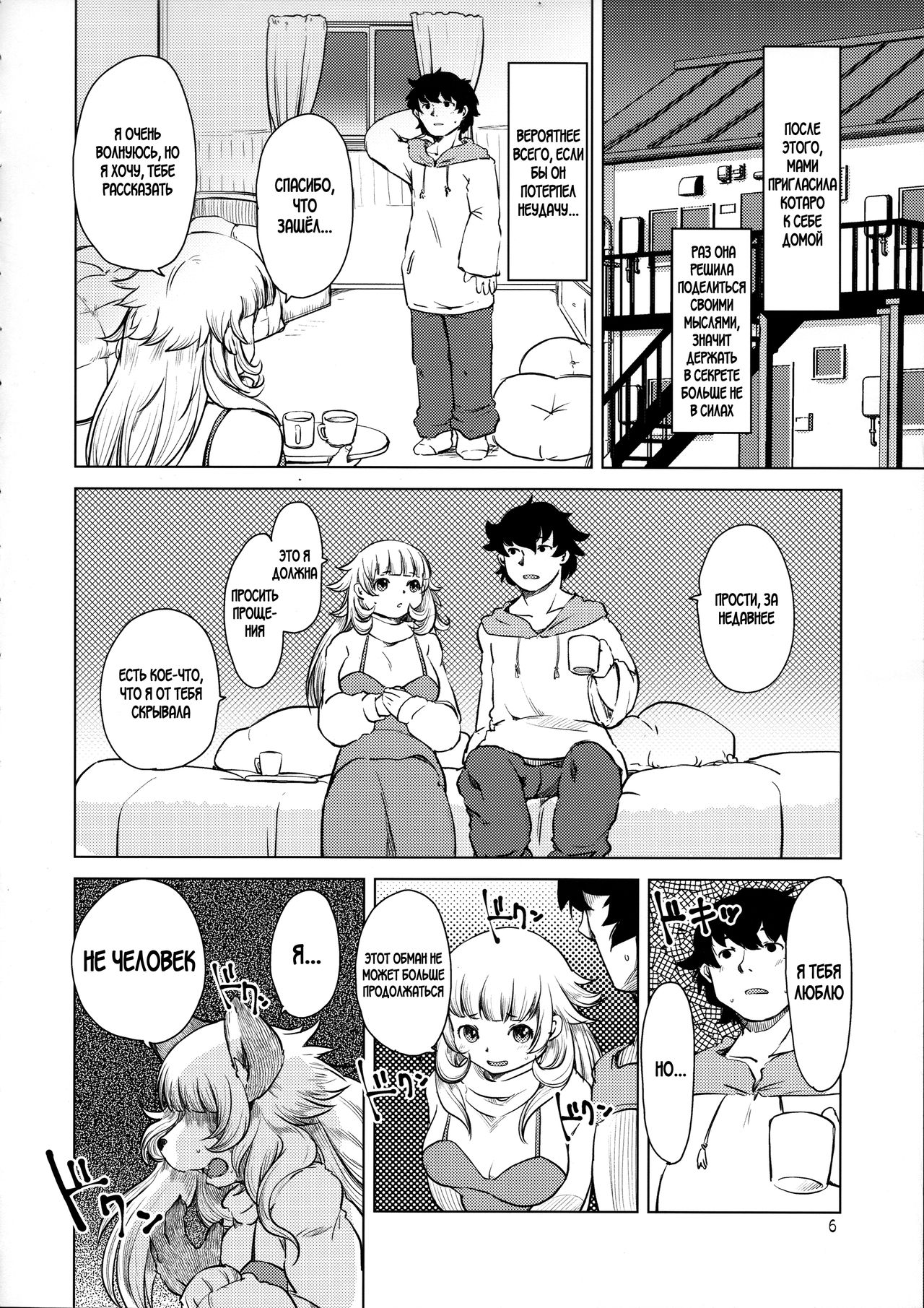 Bakashi Ai page 4 full