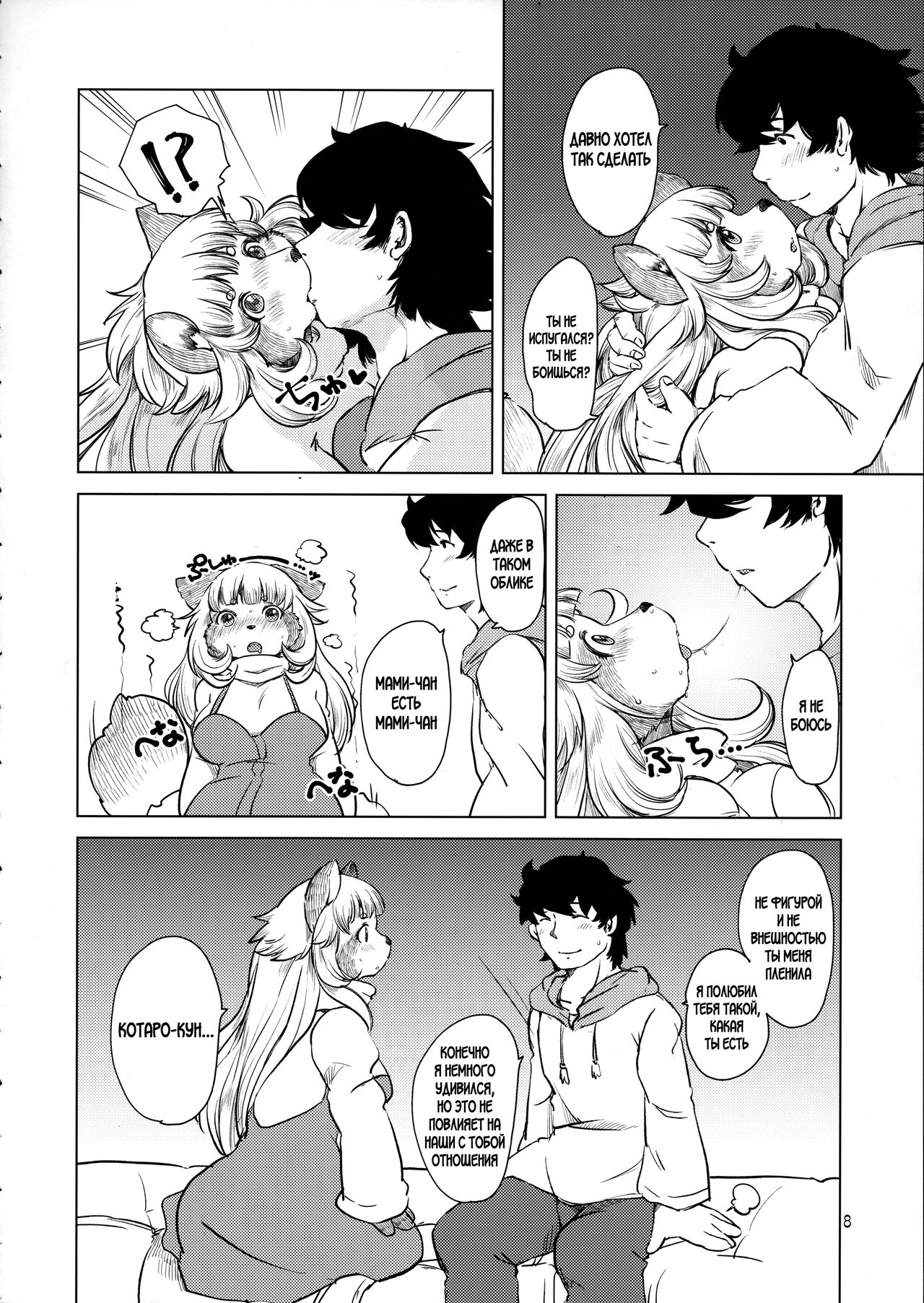 Bakashi Ai page 6 full