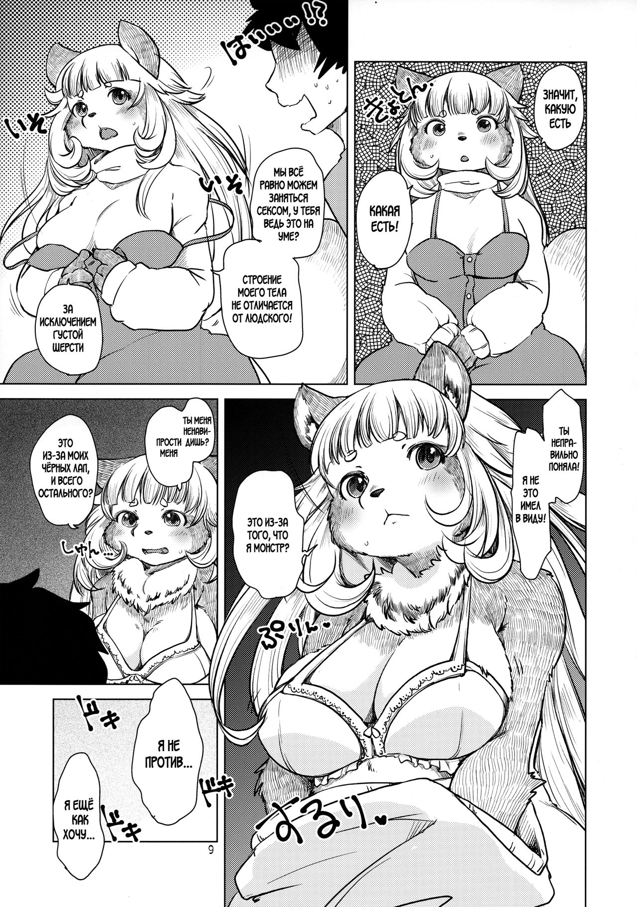 Bakashi Ai page 7 full