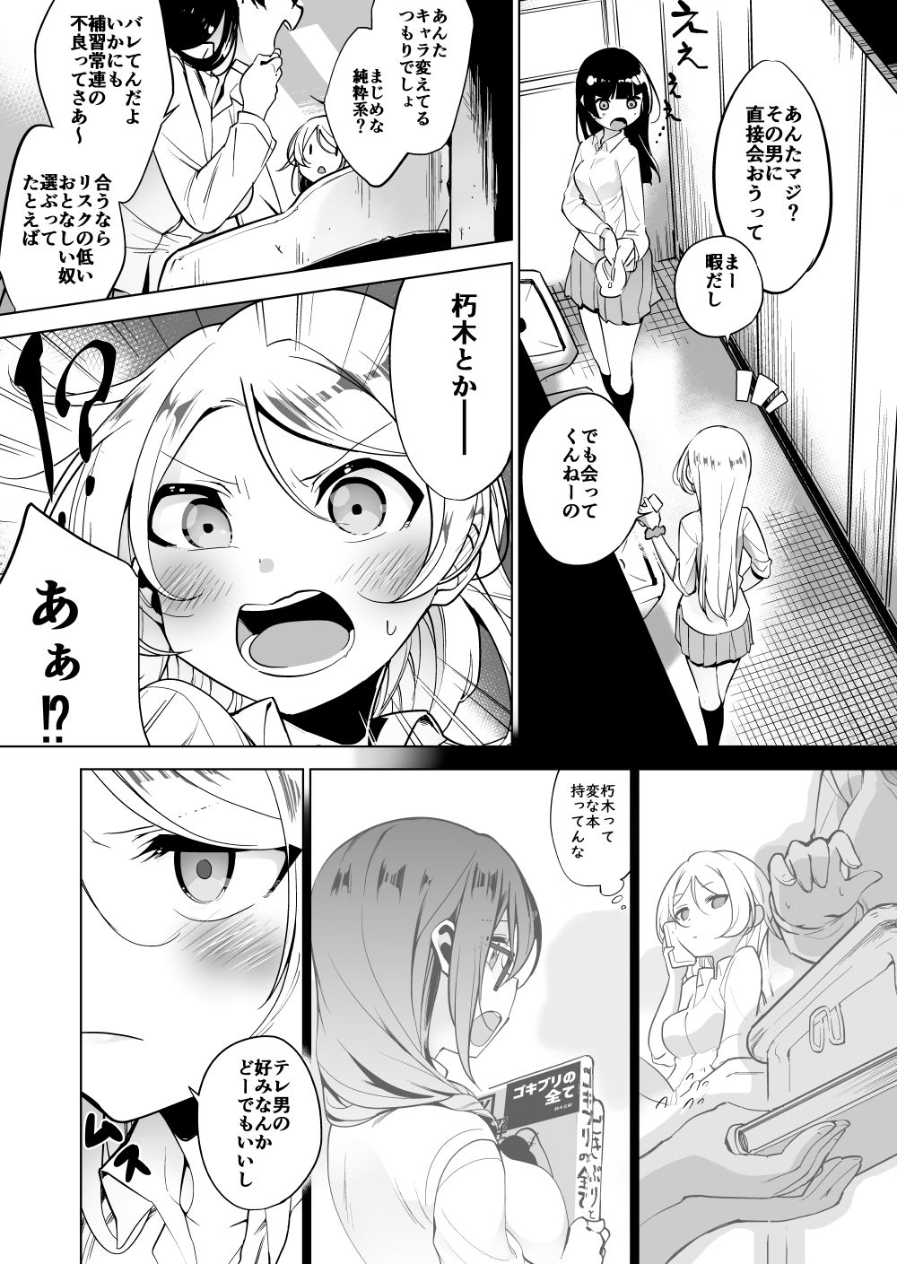 Gokimesu no Inai Gakkou Toshoshitsu Hen page 2 full