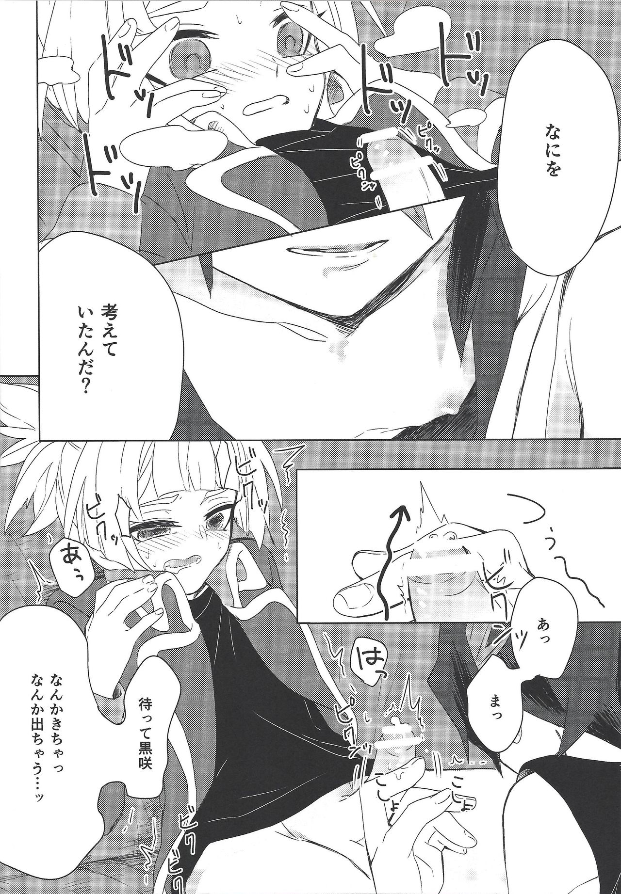 Oshiete Kurosaki!! page 10 full