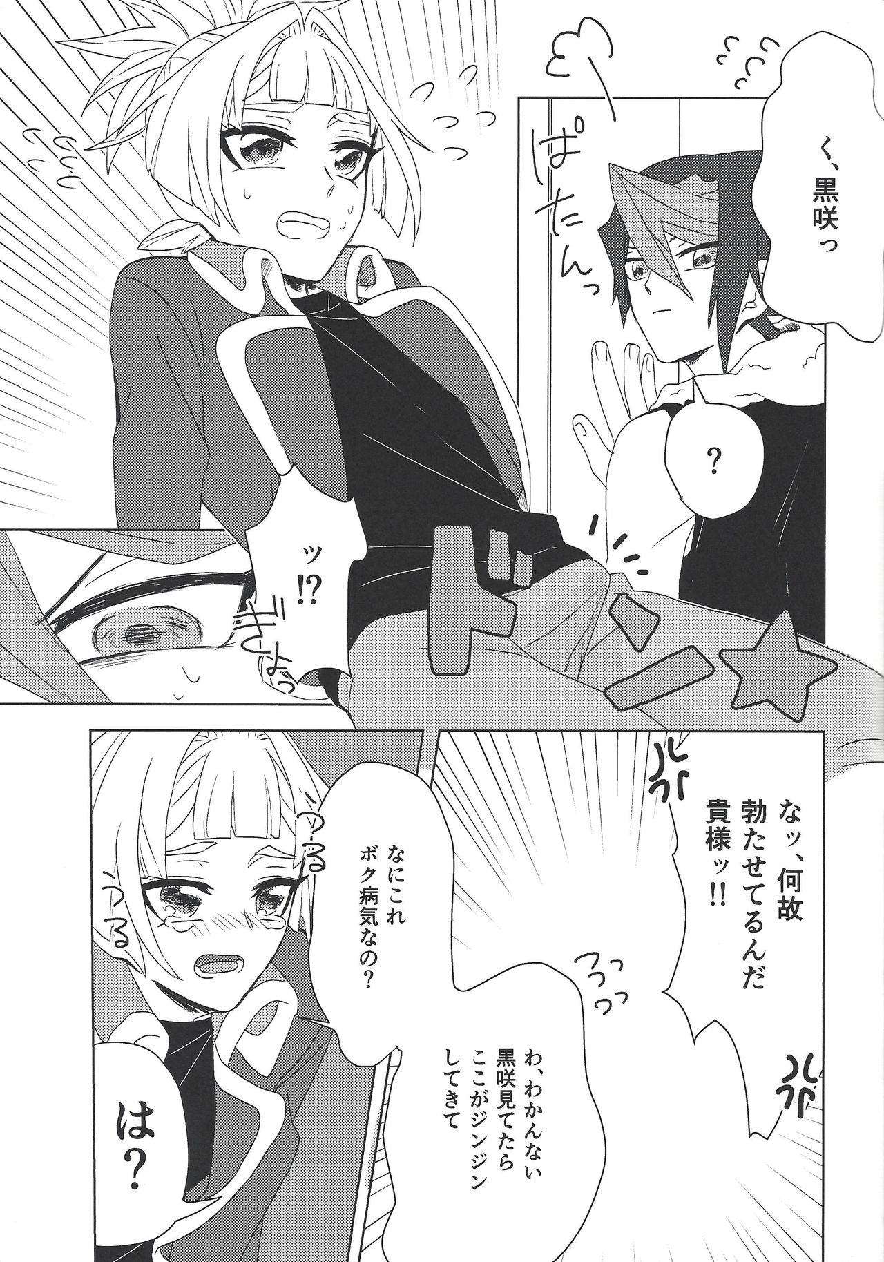 Oshiete Kurosaki!! page 7 full