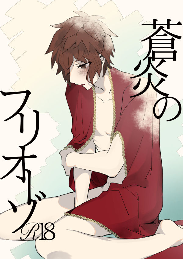 Souen no Furioso page 1 full