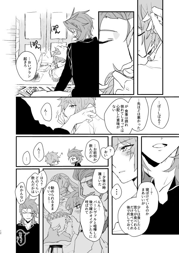 Souen no Furioso page 10 full