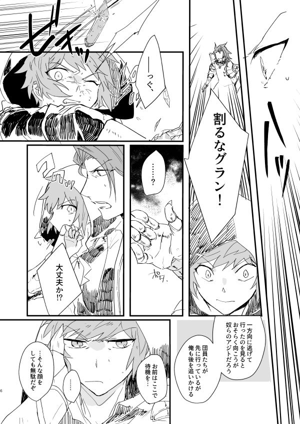 Souen no Furioso page 4 full