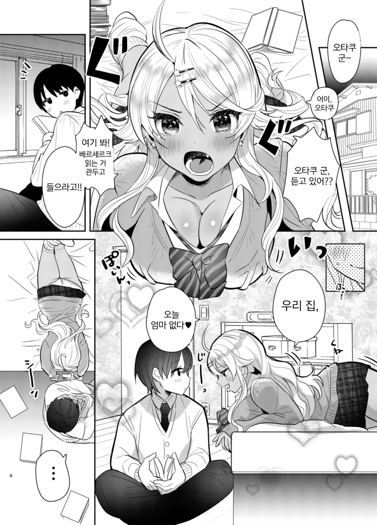 Sakinchi, Kyou Mama Inain da page 6 full