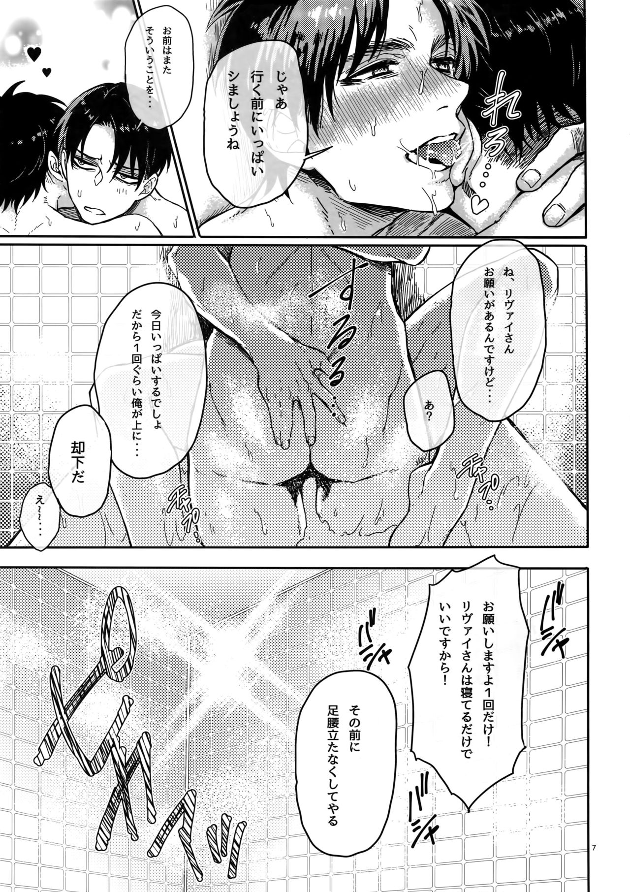 Zenryoku Teiji Taisha!! page 6 full
