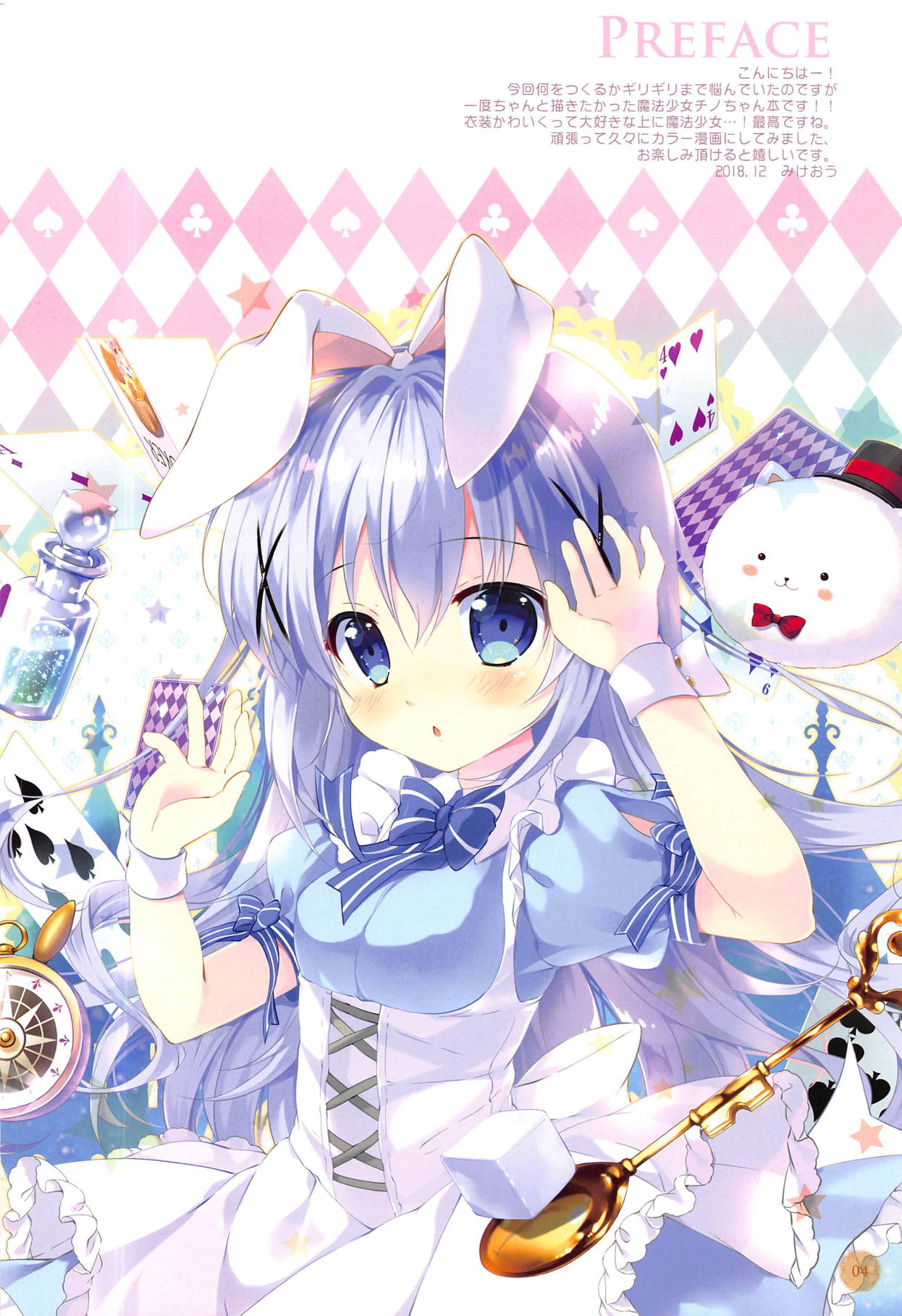 Chino-chan wa Mahou Shoujo desu ka? - Is Chino a magical girl? page 3 full