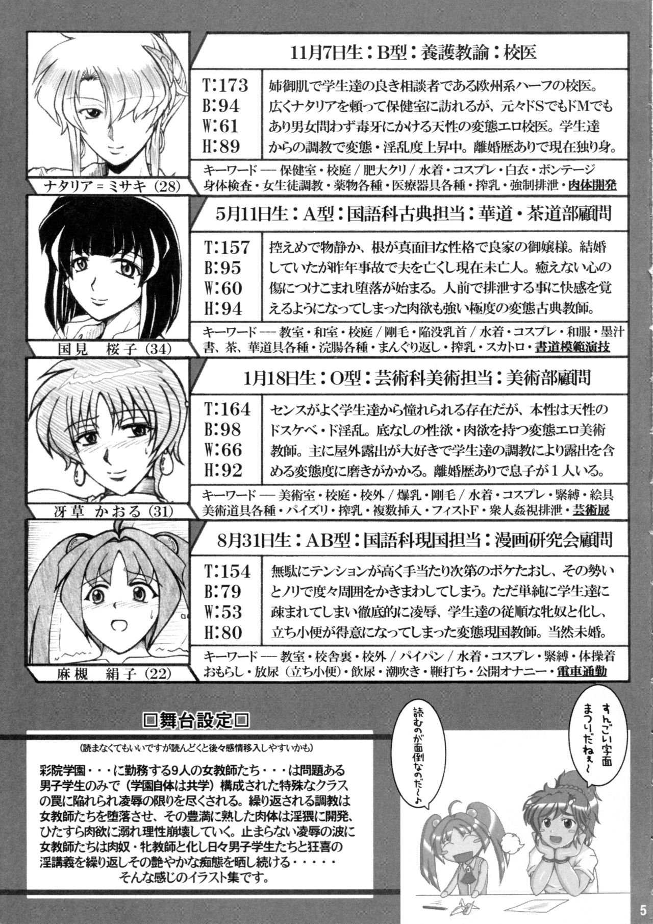 Onna Kyoushi-gun Ryoujoku Enchitai I season page 4 full