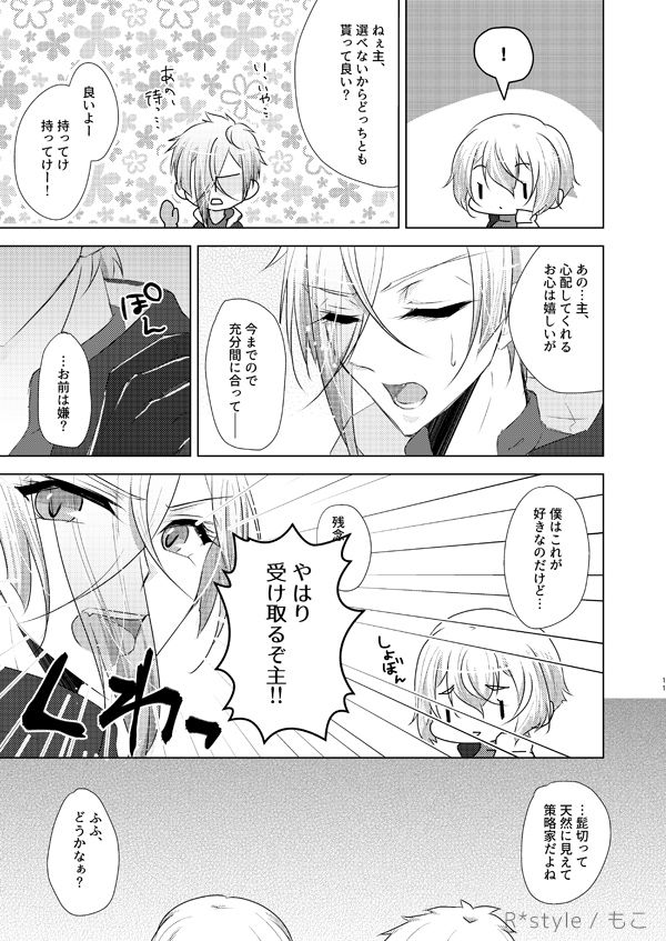 Sono Imouto, Chouhou ni Tsuki. San page 10 full