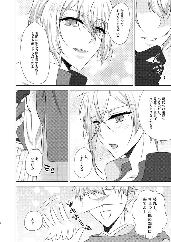 Sono Imouto, Chouhou ni Tsuki. San page 5 full