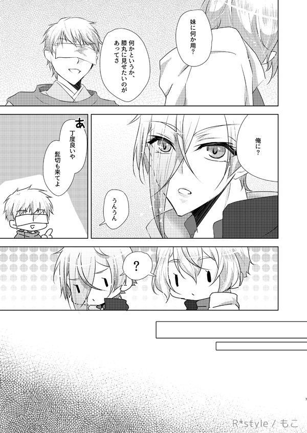Sono Imouto, Chouhou ni Tsuki. San page 6 full