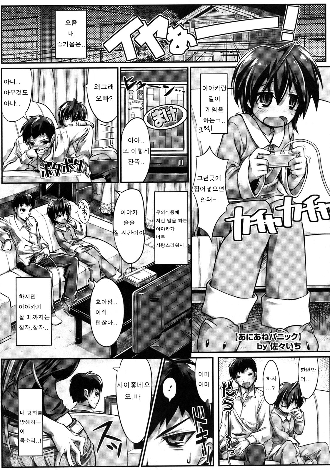 Ani Ane Panic page 1 full