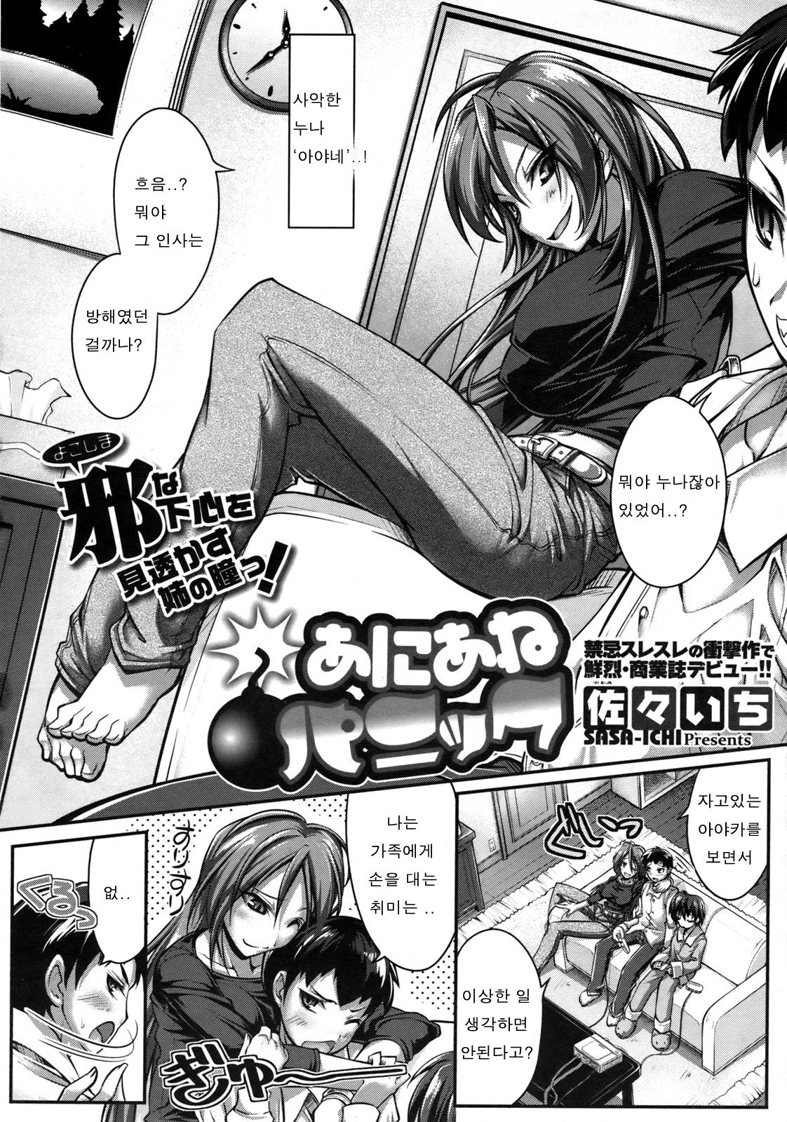 Ani Ane Panic page 2 full