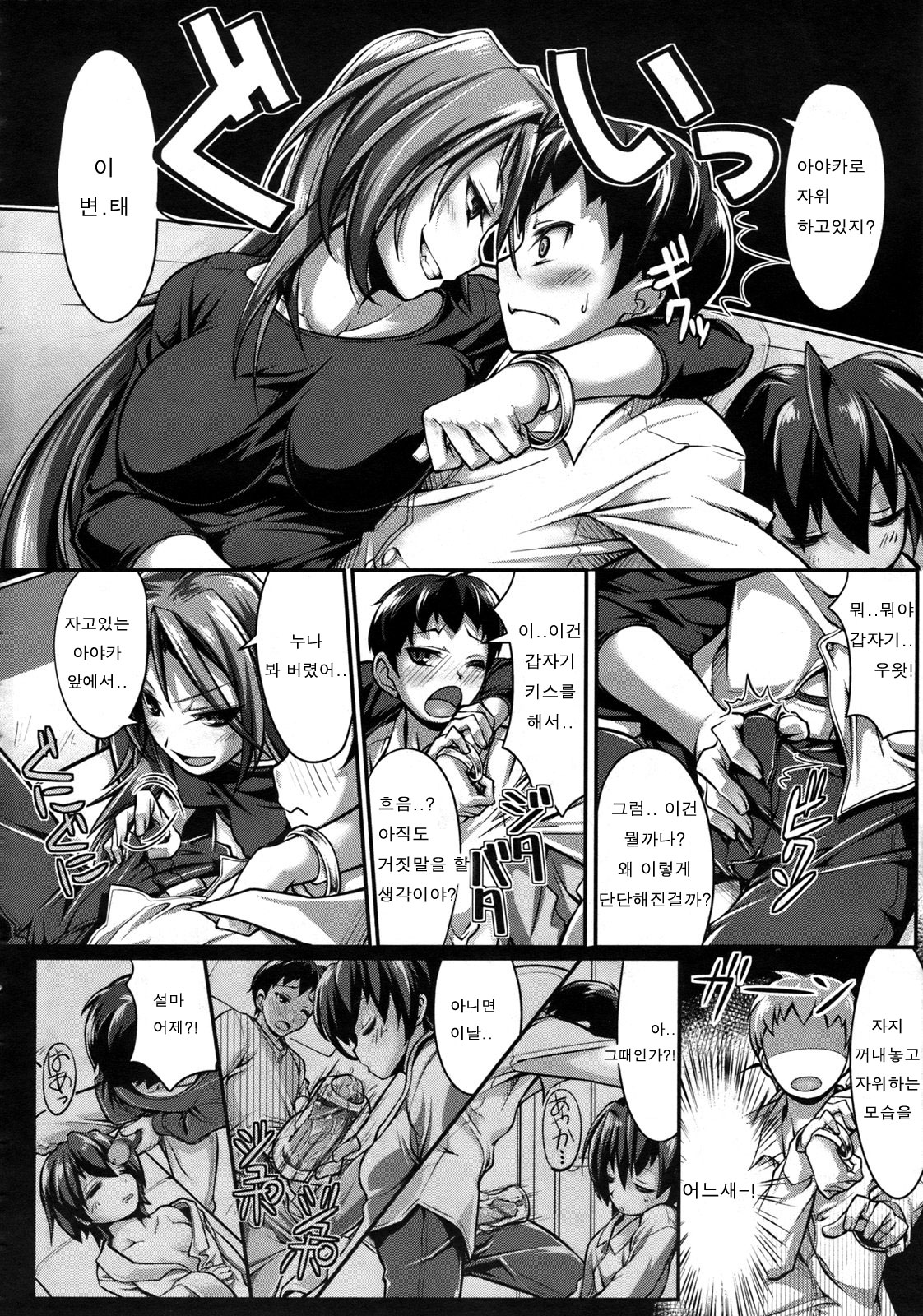 Ani Ane Panic page 4 full