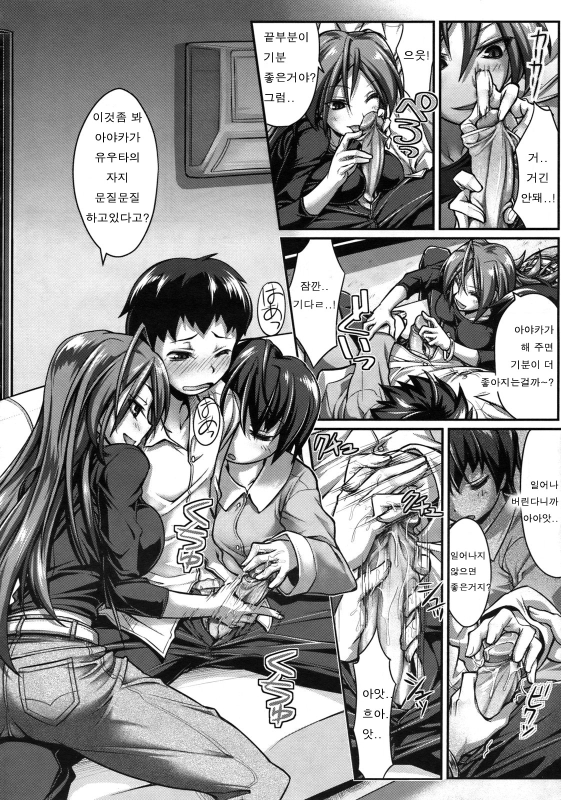 Ani Ane Panic page 6 full