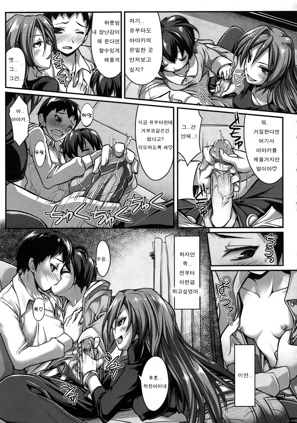 Ani Ane Panic page 7 full