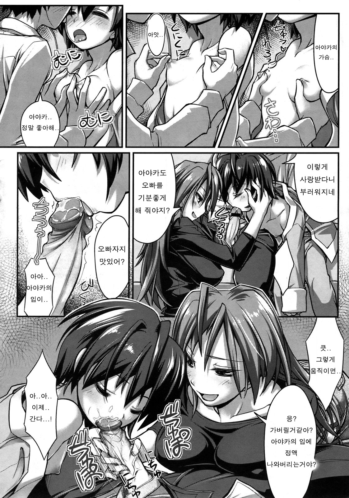 Ani Ane Panic page 8 full