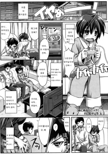 Ani Ane Panic cover