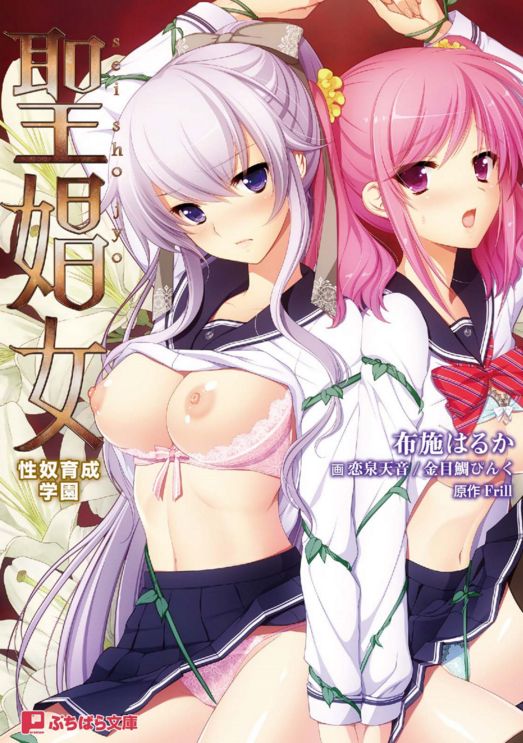 Sei Shoujo ~Seido Ikusei Gakuen~ | 성창녀 ~ 성노예 육성학원 ~ page 1 full
