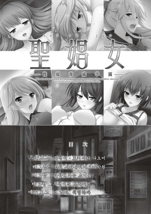 Sei Shoujo ~Seido Ikusei Gakuen~ | 성창녀 ~ 성노예 육성학원 ~ page 7 full