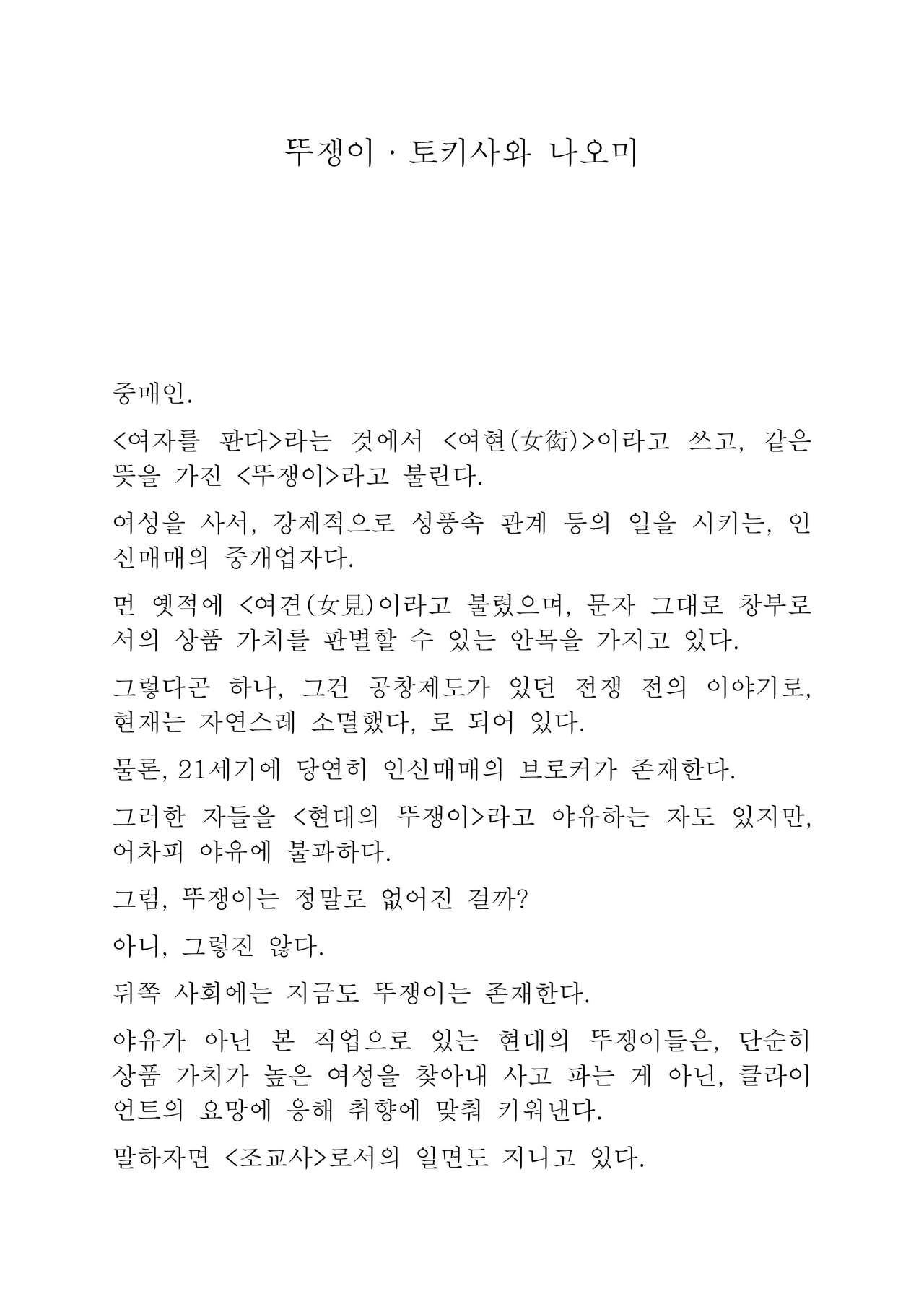 Sei Shoujo ~Seido Ikusei Gakuen~ | 성창녀 ~ 성노예 육성학원 ~ page 8 full