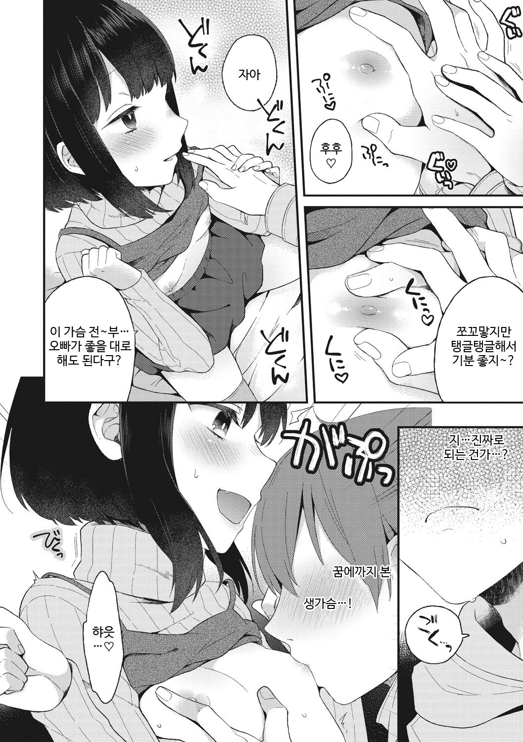 Chizuru-chan no Iede Nikki | 치즈루의 가출일기 page 6 full