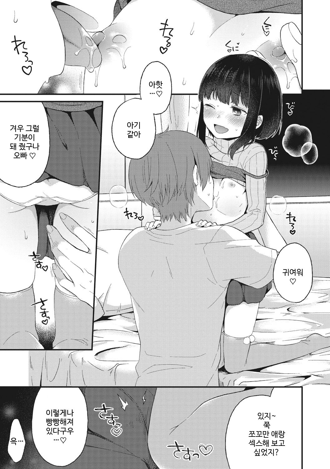 Chizuru-chan no Iede Nikki | 치즈루의 가출일기 page 7 full