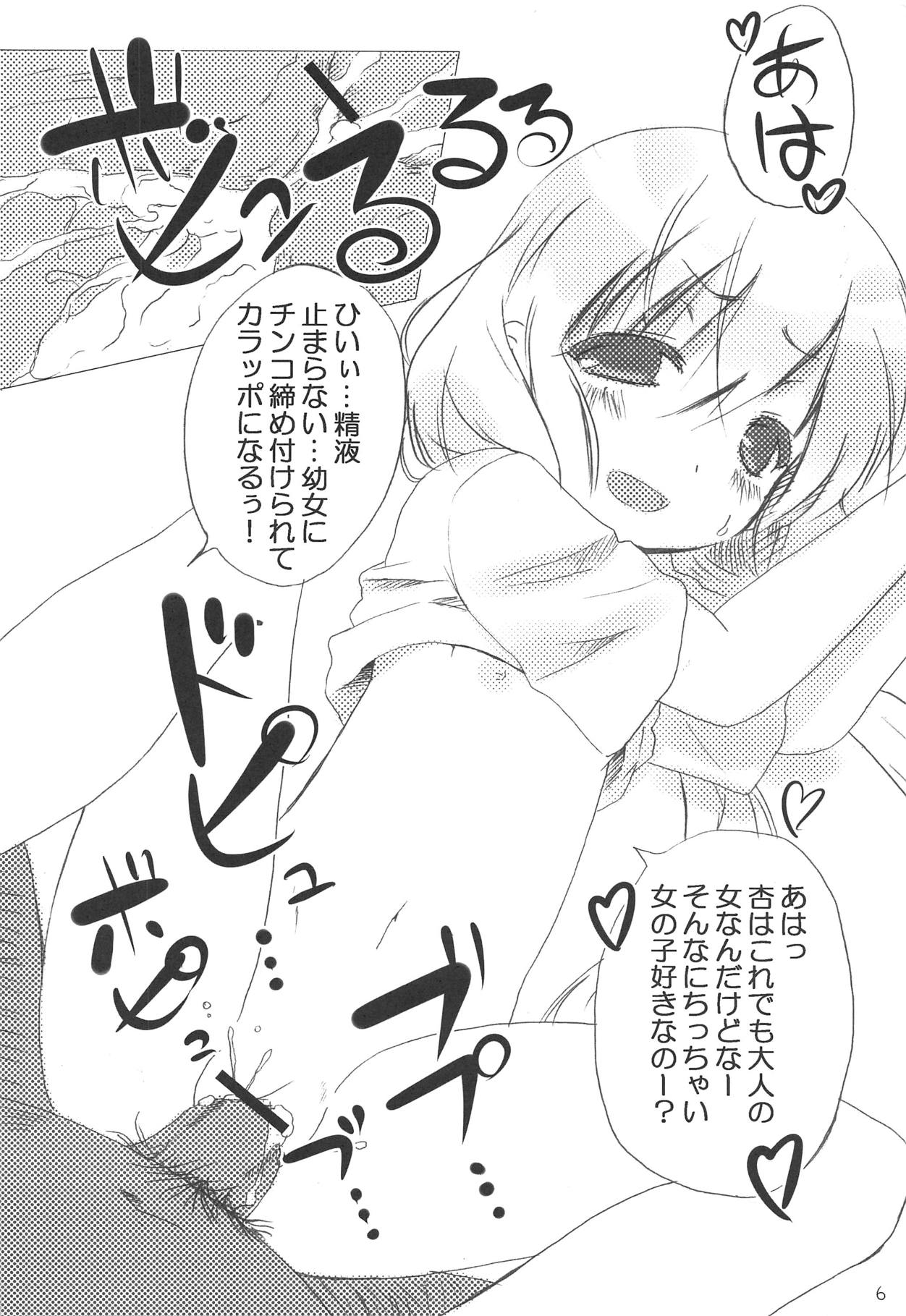 Mobam@s Xenoglossia page 5 full