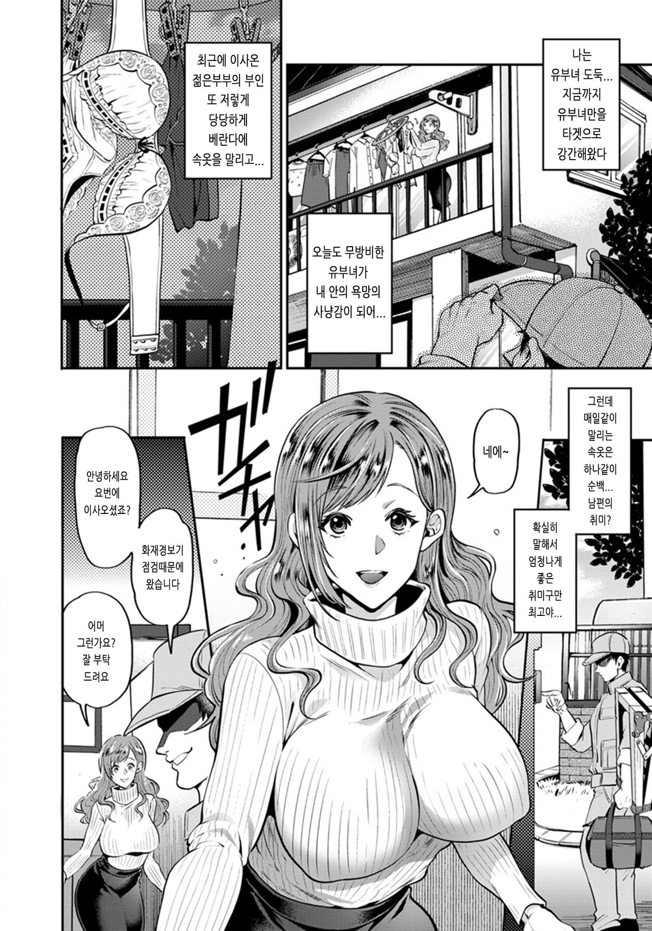 Hitozuma Dorobou page 2 full